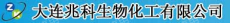 大连兆科生物化工有限公司