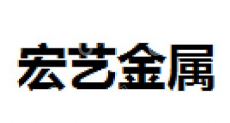 杭州宏艺金属制品有限公司