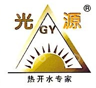 河北光源太阳能科技有限公司