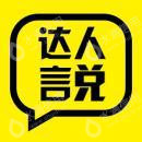 北京达人说文化有限公司
