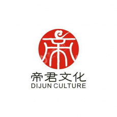 河南帝君文化传播有限公司