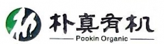 重庆朴真农业发展股份有限公司