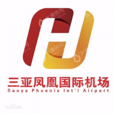 三亚凤凰国际机场有限责任公司
