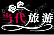 承德市当代国际旅行社有限公司滦平服务网点