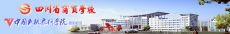 四川省商贸学校