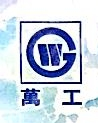 吴江万工机电设备有限公司