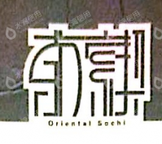 东方索契酒店投资管理有限公司