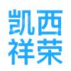 四川凯西祥荣集团有限公司