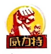 江西威力特生物科技有限公司