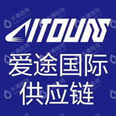 武汉爱途国际供应链科技有限公司