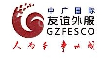 广州市友谊对外服务有限公司上海分公司
