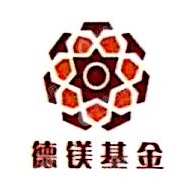 重庆德镁股权投资基金管理有限公司