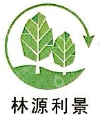 北京林源利景科技发展有限公司