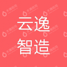 泉州云逸智造科技有限公司