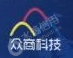 上海众商网络科技有限公司