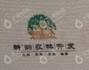 湖南耕韵农林开发有限公司