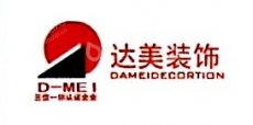 合肥达美建筑装饰工程有限责任公司安庆分公司