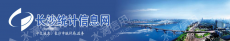 长沙市统计局