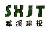 濉溪县建设开发有限公司