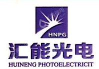 沈阳汇能机器人自动化有限公司