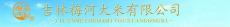 吉林梅河大米有限公司