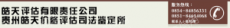 皓天评估集团有限责任公司