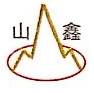 杭州山鑫建材有限公司