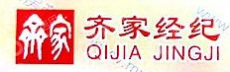 绵阳市齐家房地产经纪有限责任公司