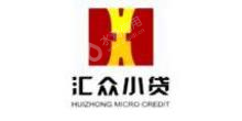 阿拉山口汇众小额贷款股份有限公司