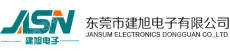 东莞市建旭电子有限公司