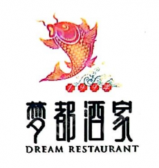 安徽省梦都餐饮发展有限责任公司