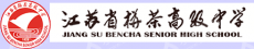 江苏省栟茶高级中学