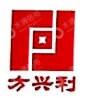 深圳市方兴利实业发展有限公司