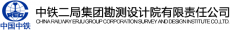 中铁成都规划设计院有限责任公司