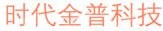 北京时代金普科技发展有限公司