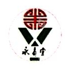 宁夏永寿堂医药有限公司