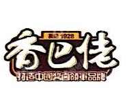 温州市香巴佬食品有限公司