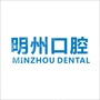 宁波明州口腔医院管理咨询有限公司