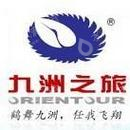 深圳市九洲国际旅行社有限公司