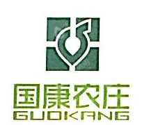 四川国康农庄农业有限责任公司