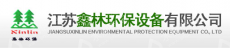 江苏鑫林环保设备有限公司