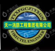 天一消防工程集团有限公司绥棱分公司