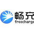 畅充科技（上海）有限公司