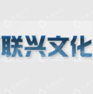 北京联兴文化传播有限公司