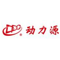 安徽动力源科技有限公司