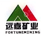 远嘉（中国）矿业有限公司
