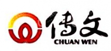 潜山市传文瓜子有限公司