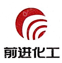 河南省前进化工科技集团股份有限公司