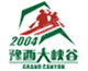 卢氏豫西大峡谷旅游开发有限公司