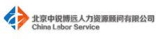 北京中锐博远人力资源顾问有限公司